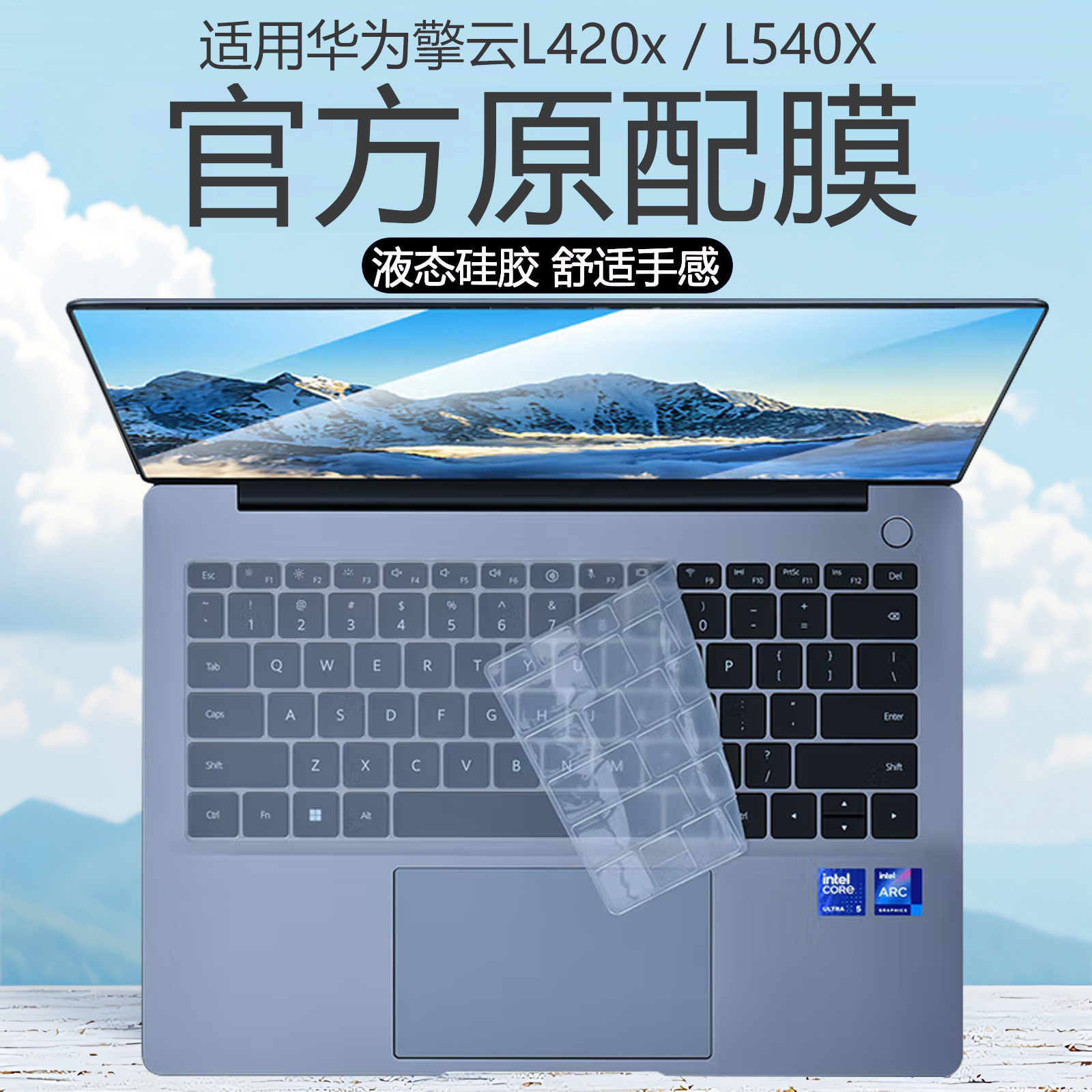 适用2025款华为擎云L420x键盘膜