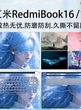 适用2025款红米RedmiBook16笔记本保护膜小米REDMI Book14电脑贴纸Pro15炫彩膜24款Z3725外壳防刮膜J7265贴膜