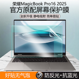 适用荣耀MagicBook Pro16屏幕膜2025款Hunter屏保Pro14笔记本钢化贴膜Art14防反光DRA-54抗蓝光16Pro键盘膜