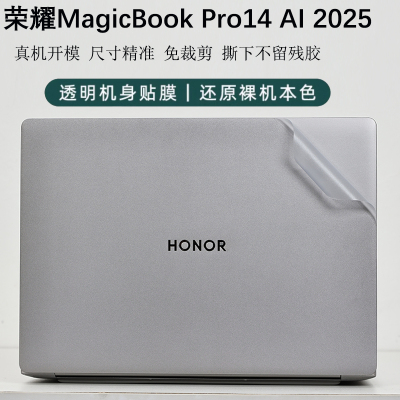 适用荣耀MagicBookPro14AI贴膜
