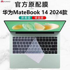 帅嬷适用2024款华为MateBook14键盘膜按键保护套酷睿Ultra电脑屏幕钢化贴膜KLVG-16防尘垫键位笔记本防尘罩膜