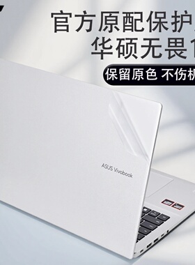 适用华硕无畏16外壳贴膜2025款无畏Pro16笔记本保护膜M1607H电脑贴纸S3607C透明防刮X1605机身膜16英寸保护套