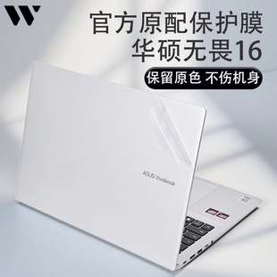 适用华硕无畏16外壳贴膜2025款 无畏Pro16笔记本保护膜M1607H电脑贴纸S3607C透明防刮X1605机身膜16英寸保护套