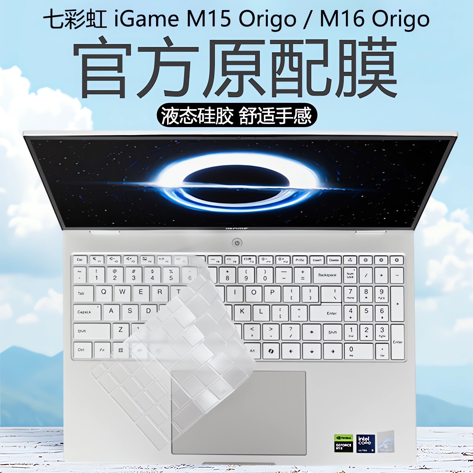 七彩虹笔记本电脑键盘保护膜