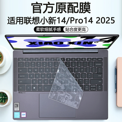 适用联想小新14键盘屏幕保护膜