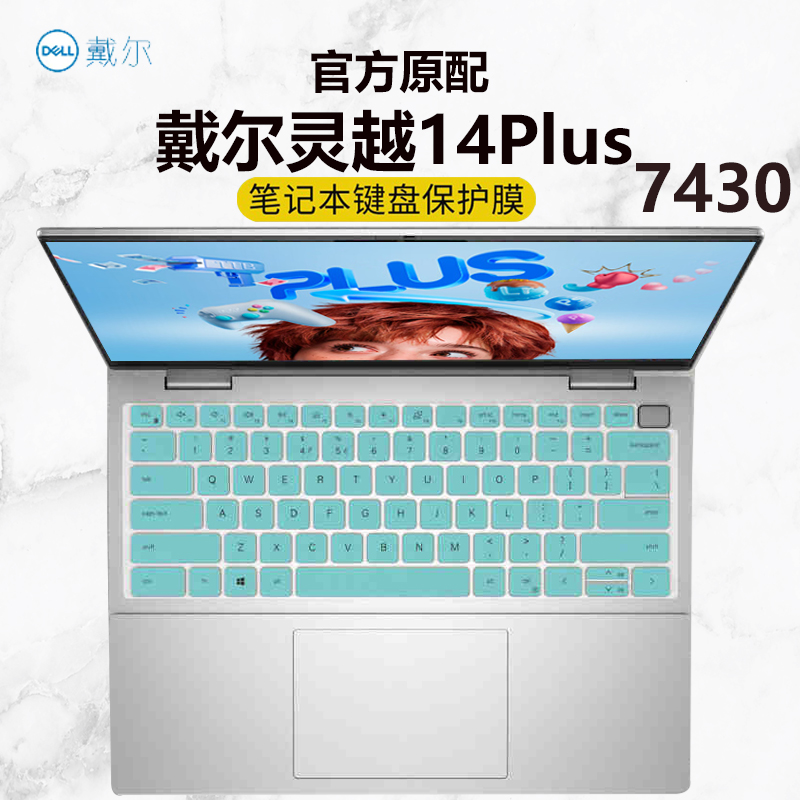 戴尔灵越14Plus键盘膜屏幕膜