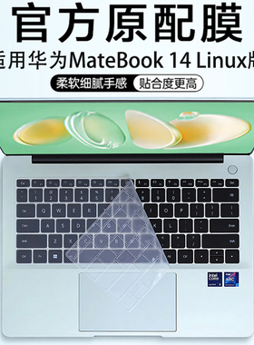 帅嬷适用2025款华为MateBook14键盘膜按键保护套FLMH-16/32笔记本电脑屏幕钢化贴膜KLVG-16键位Linux版防尘罩