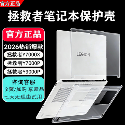 拯救者Y7000X笔记本保护壳