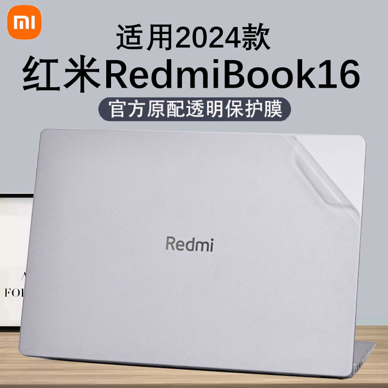 适用2024款红米RedmiBook16外壳膜Z3725电脑Pro16贴纸Book14机身防刮Pro14透明保护套RedmiG Pro笔记本屏幕膜