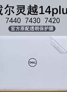 适用2024款戴尔灵越14plus外壳膜Inspiron7440电脑贴纸7430机身防刮膜灵越14Pro透明保护套5430钢化屏幕膜