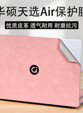 适用华硕a豆14Air外壳贴膜2026款a豆14笔记本保护膜M5451GADOL皮革贴纸2025电脑ADOL14VA耐用耐磨抗污键盘贴