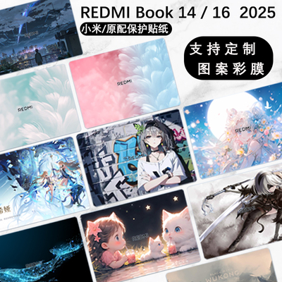 小米REDMIBook14笔记本外壳贴纸