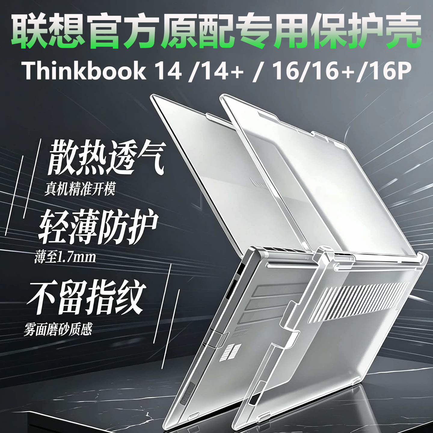 适用2026款联想ThinkBook14/14+笔记本保护壳thinkbook16 G8+AHP/IPH电脑16P软套G9/G7+IAH防摔全包透明壳