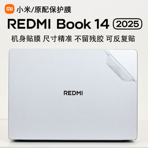 适用2025款小米Book14外壳保护膜