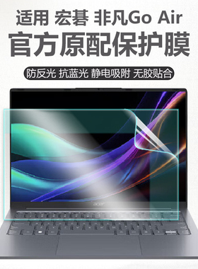 适用宏碁非凡Go Air屏幕保护膜2025非凡GO Pro16防蓝光钢化膜N24JI5防反光14英寸超薄静电吸附N23J6高清贴膜