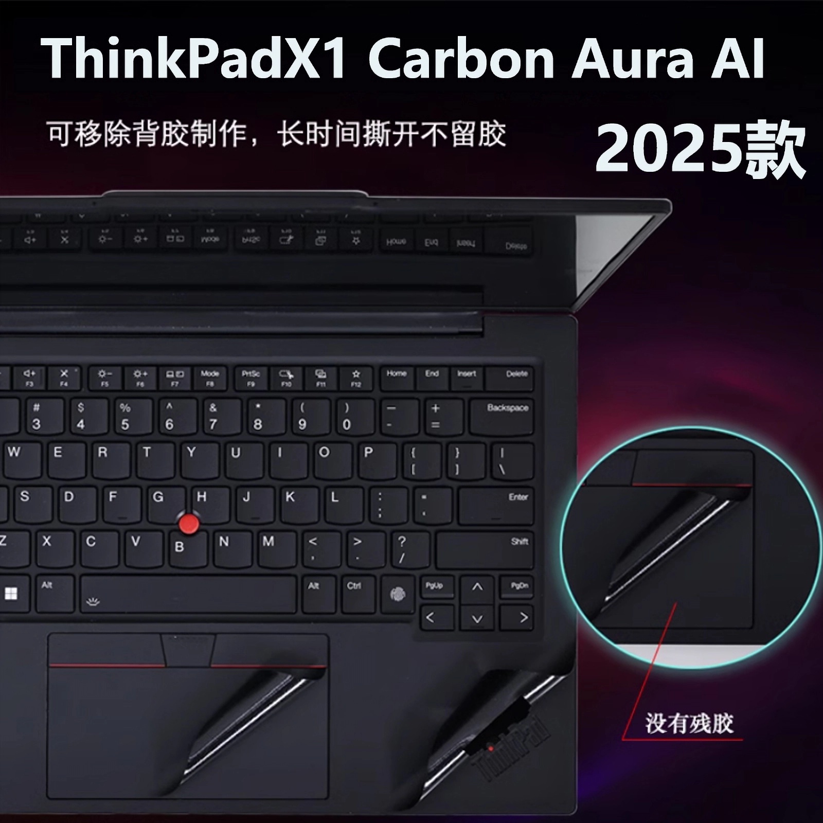 联想X1Carbon笔记本外壳膜