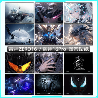 适用笔记本电脑外壳图案保护贴膜