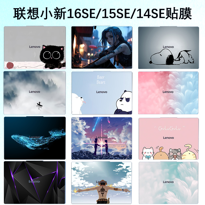 2025联想小新16SE笔记本外壳贴膜