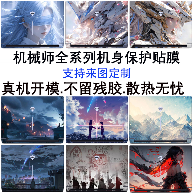 笔记本保护膜贴纸帅嬷旗舰店