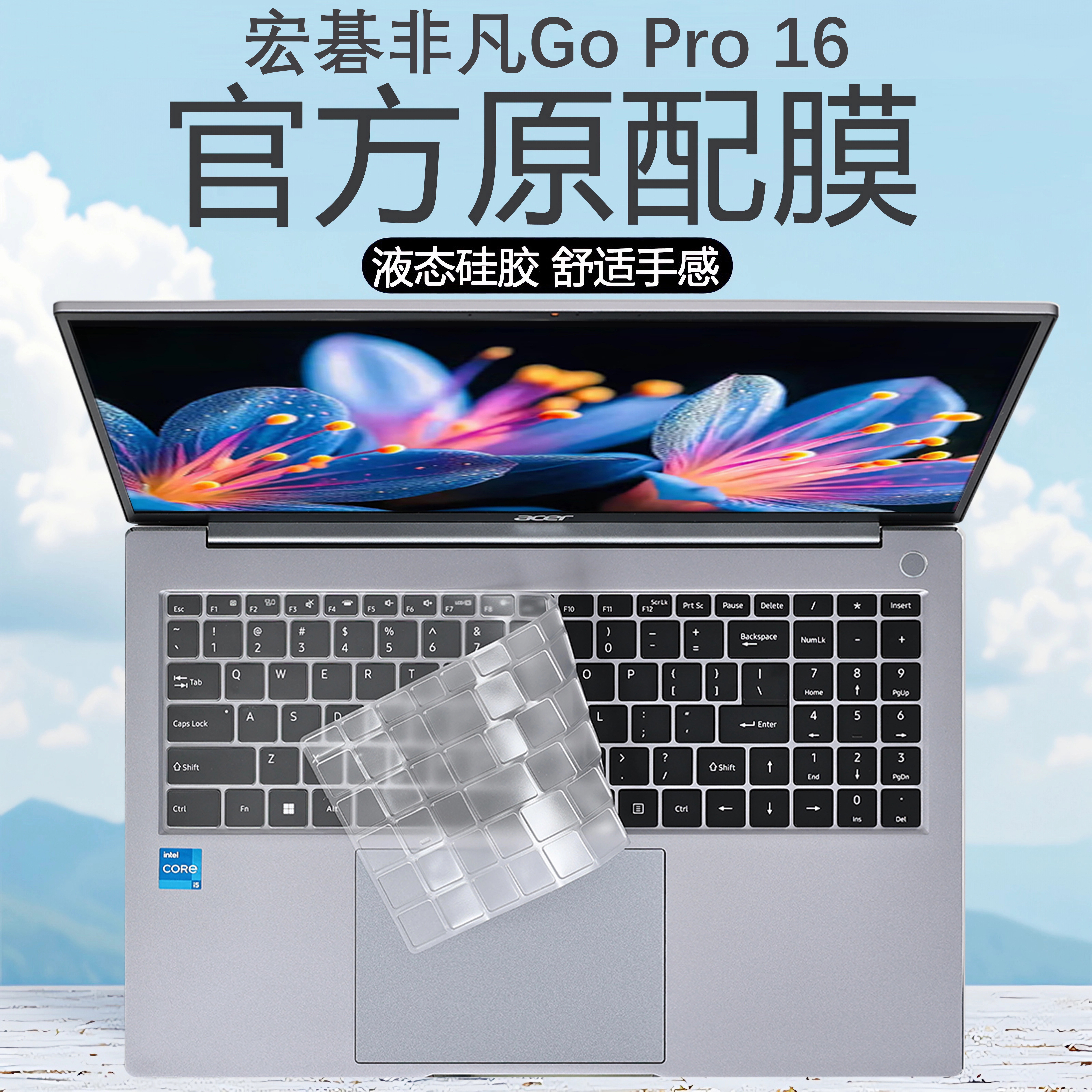 适用宏碁非凡Go Pro16键盘膜2025款16寸M24JW6笔记本键盘保护膜N23J3电脑防尘罩垫全覆盖14寸高清屏幕钢化膜