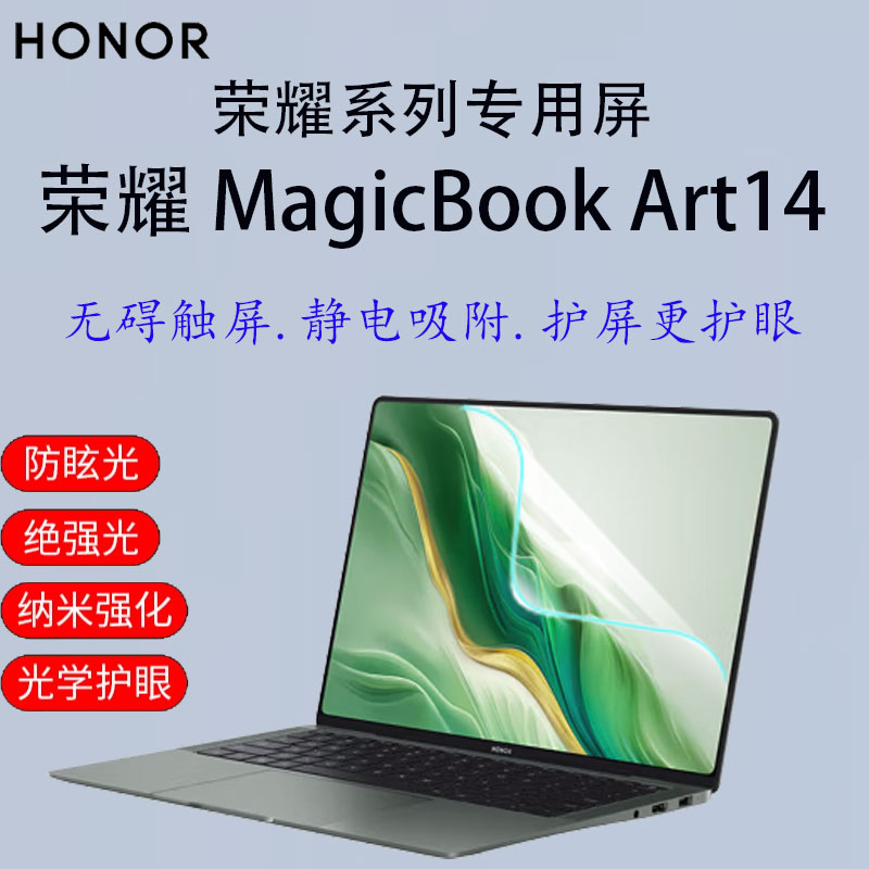 适用2024款荣耀MagicBook Art14屏幕膜MRA-561防刮保护膜钢化膜MagicBookPro16笔记本DRA-54键盘防蓝光高清膜