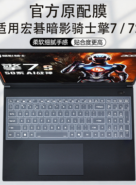 帅嬷适用2025款宏碁暗影骑士·擎7键盘膜7S/7Pro笔记本键盘保护膜N25JC4透明按键套N25JC2键位16英寸屏幕贴膜