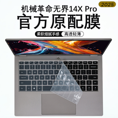 机械革命无界14XPro键盘保护膜
