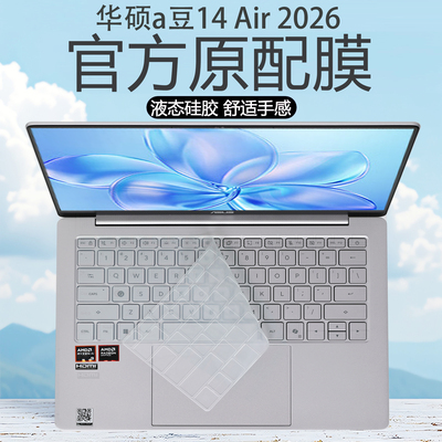 2026华硕A豆14Air笔记本键盘膜