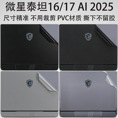 适用2025款微星Air笔记本保护膜