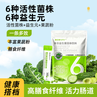 维它研VTY益生菌果蔬膳食纤维益生元菊粉绿瘦子肠胃便便羽衣甘蓝