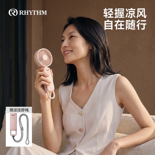 RHYTHM丽声迷你USB风扇长续航