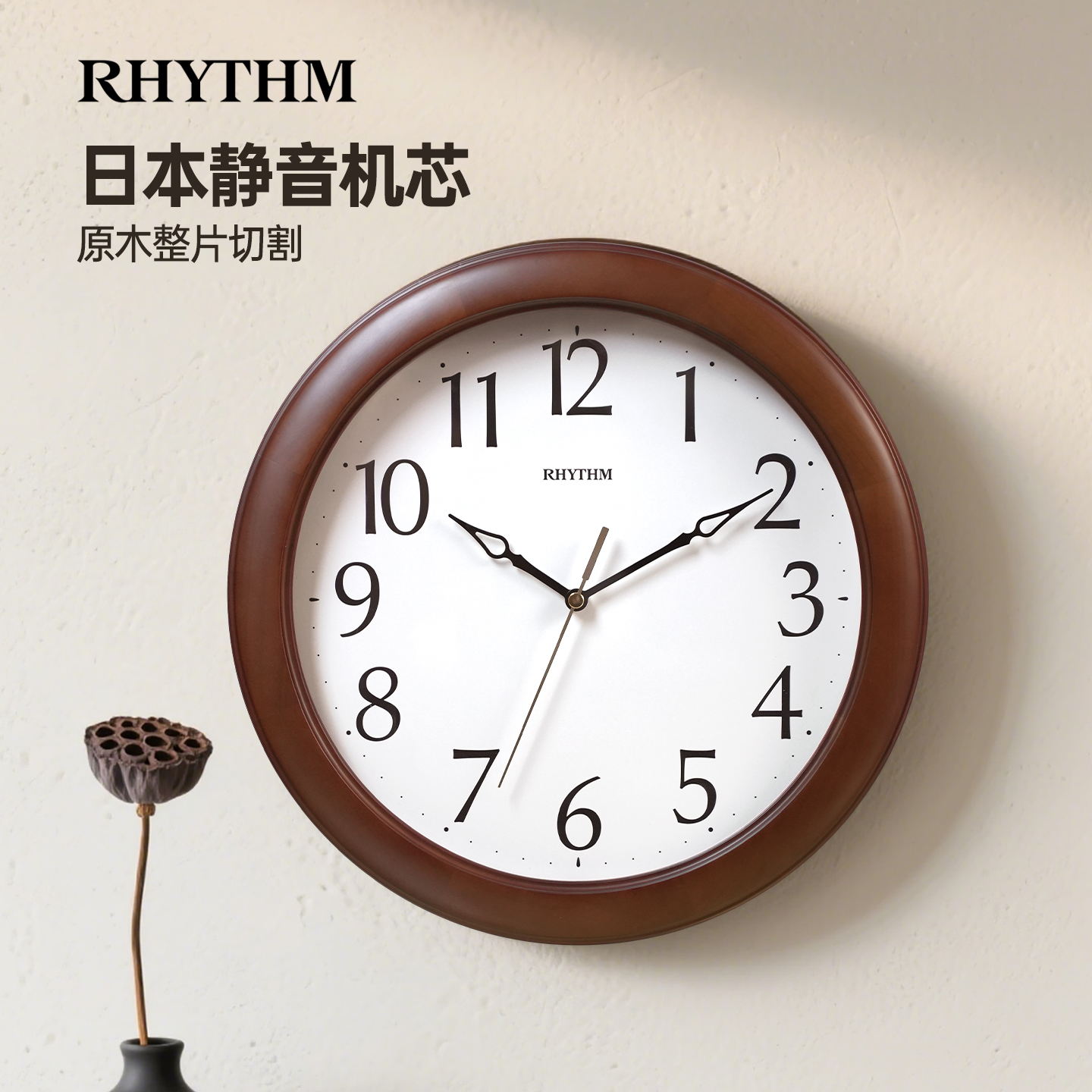 RHYTHM丽声实木挂钟客厅家用