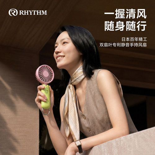 RHYTHM丽声涡轮静音USB风扇