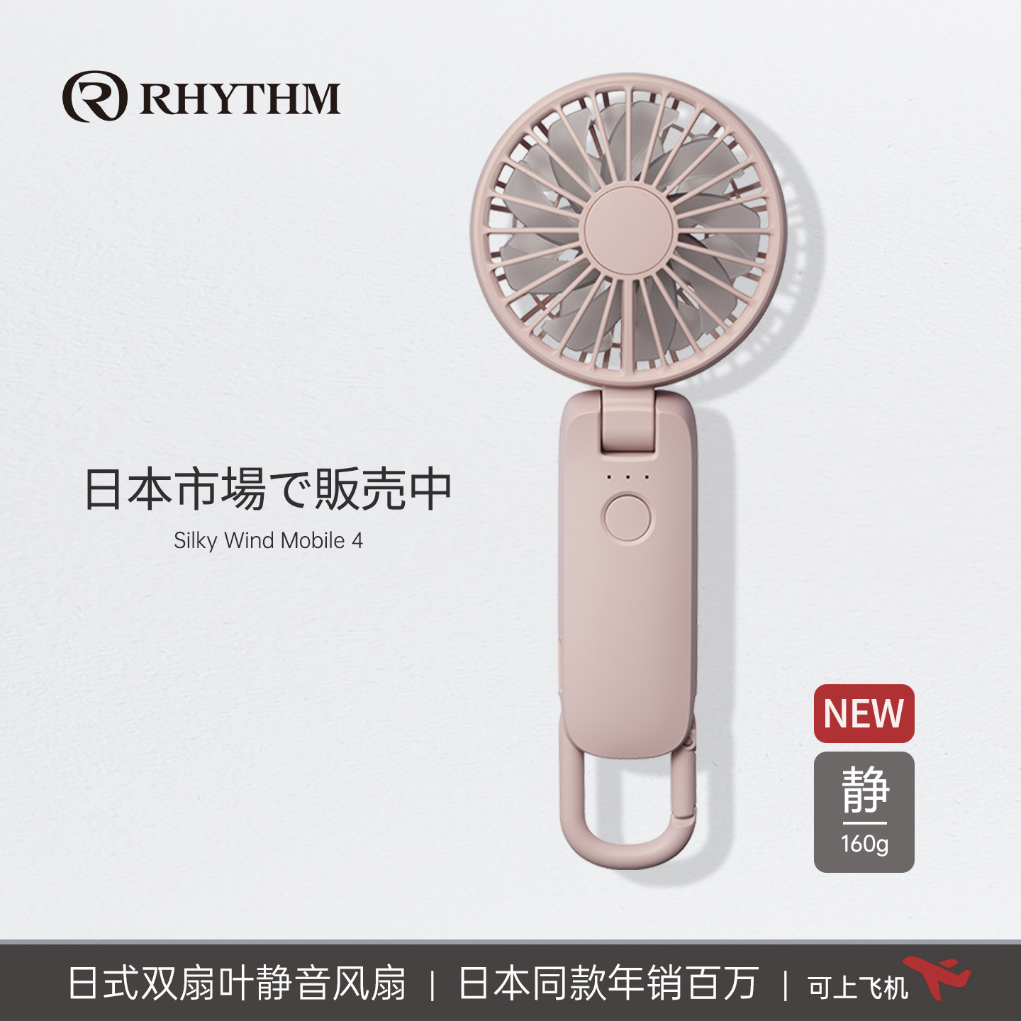 RHYTHM丽声静音长续航USB风扇
