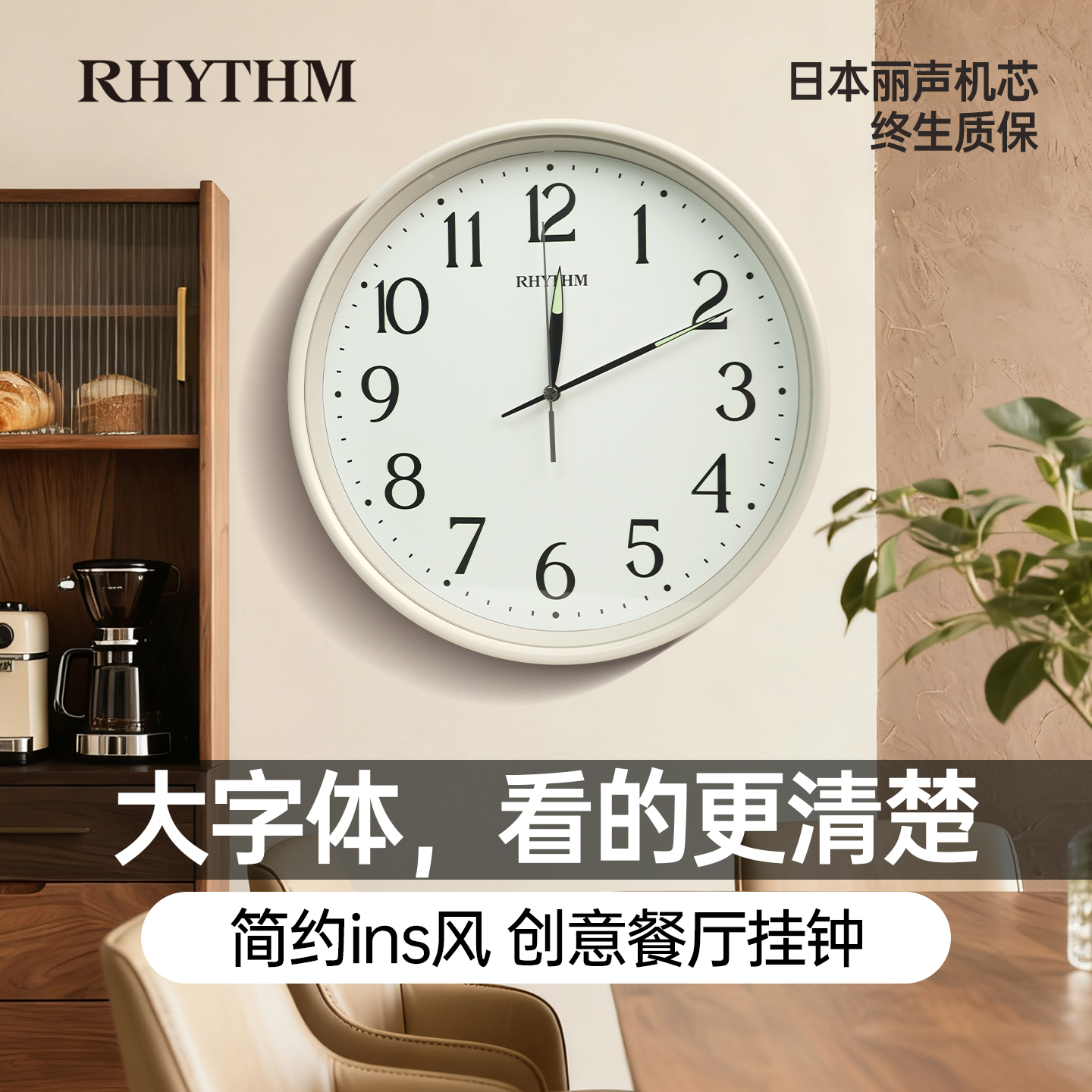 RHYTHM丽声钟表挂钟2025新款