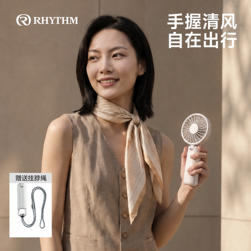 RHYTHM丽声无声长续航USB扇