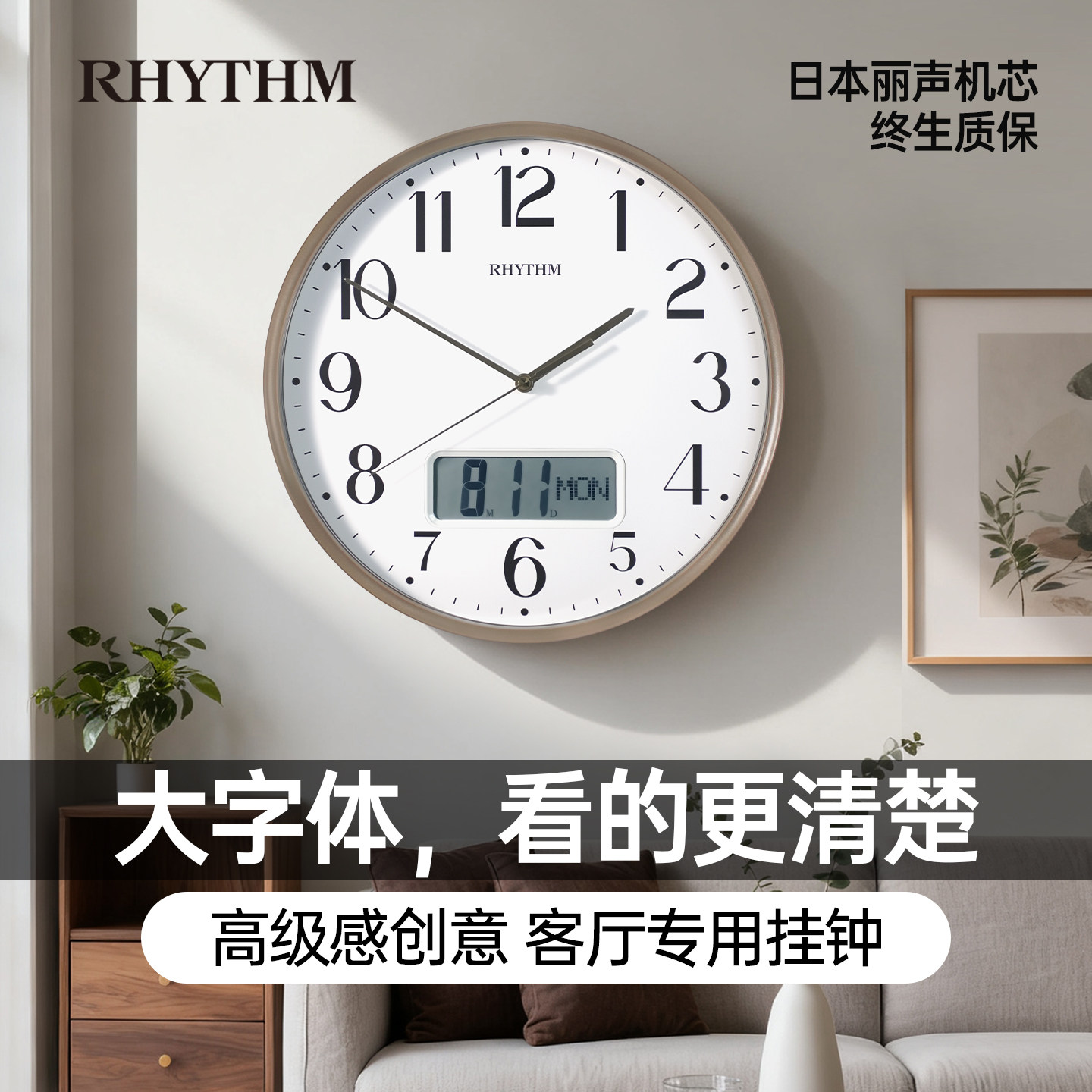 RHYTHM丽声静音免打孔挂钟