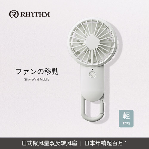 RHYTHM超静音大风手持USB风扇