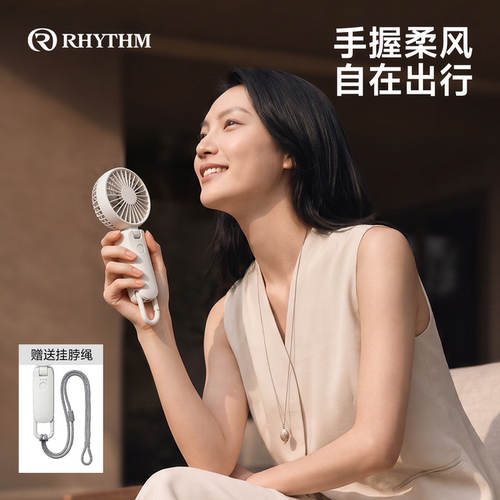 RHYTHM丽声静音长续航USB风扇