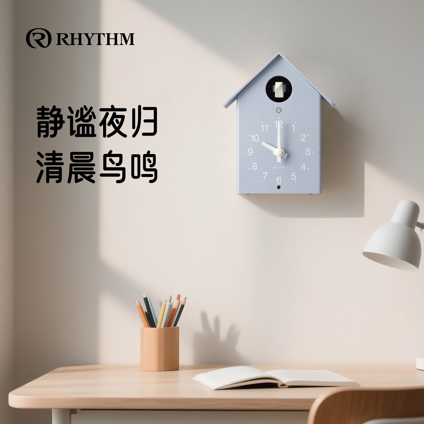RHYTHM日本丽声布谷鸟客厅家用挂钟座钟轻奢简约时尚创意静音挂表