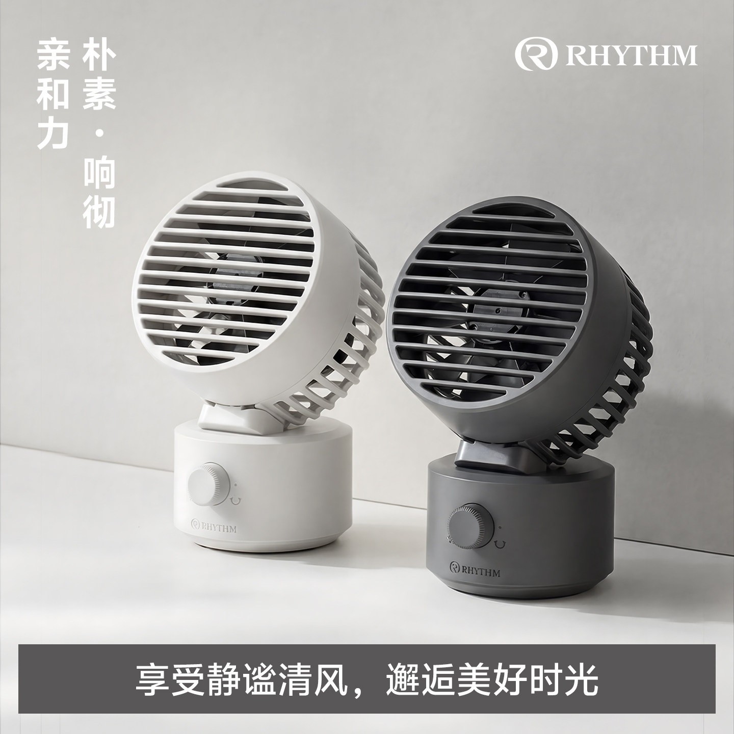 RHYTHM丽声日本品牌办公室静音工位台扇摇头小风扇2026新款网红迷你长续航电风扇USB学生宿舍桌面大风力电扇