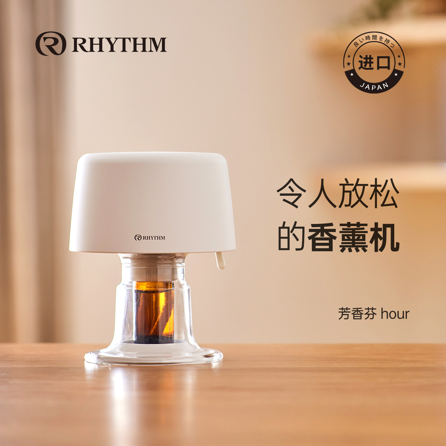 RHYTHM丽声香薰机自动喷香扩散器香氛机扩香精油专用室内持久留香,生活电器,香薰机/多功能香氛机/自动加香机,淘宝优惠券,粉丝福利购,淘宝优惠卷