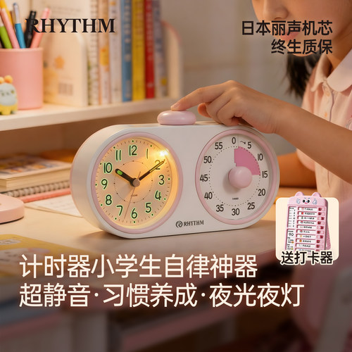 丽声静音计时器儿童学习专用