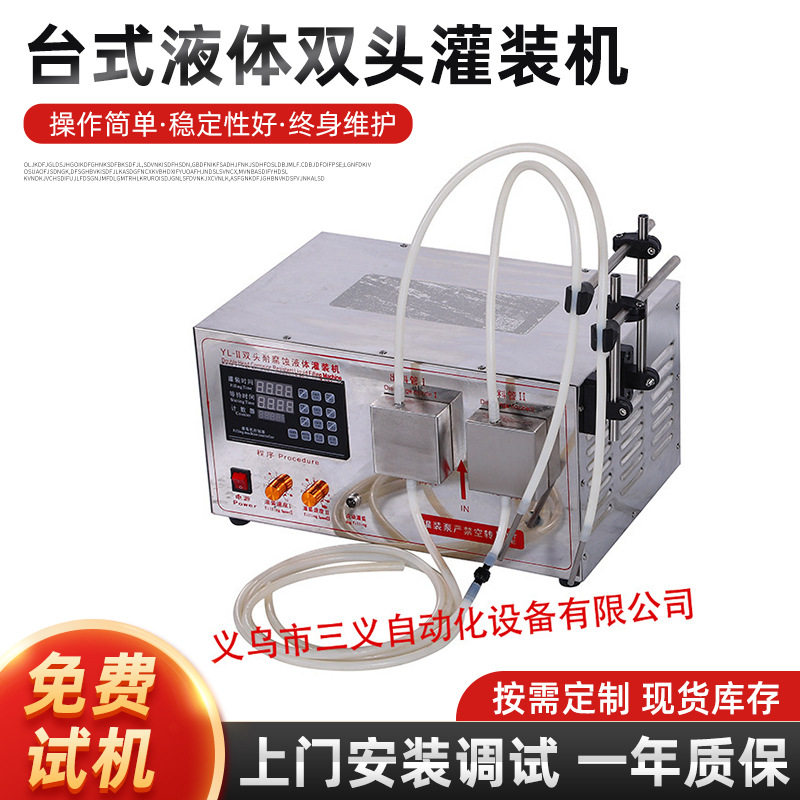 台式液体双头灌装机半自动台式小剂量液体灌装机定量液体灌装机
