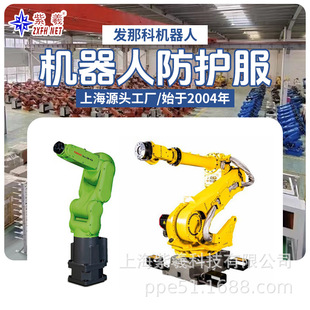 紫羲FANUC发那科M-900IB/400防水防酸碱防火阻燃防割机器人防护服