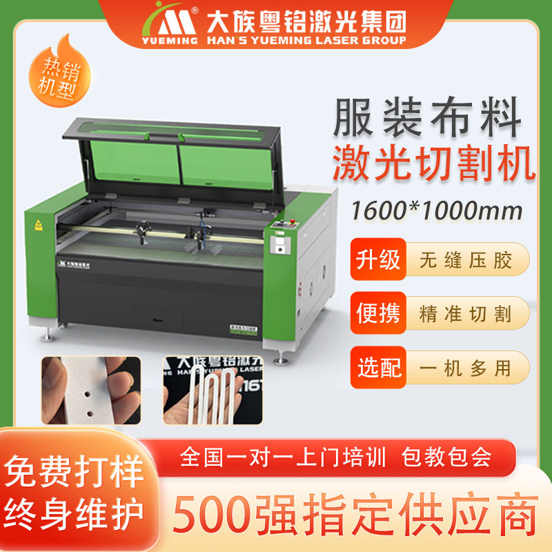 1610无缝压胶布标大族粤铭激光切割机皮革布料玩具冲锋衣切割厂家
