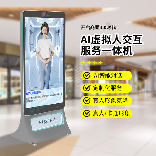 银行AI数字人一体机虚拟人语音交互大屏3D虚拟人形象搭建迎宾接待