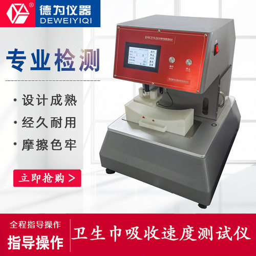 卫生巾吸收速度测试仪 卫生巾吸水倍率检测仪 护垫渗透性能试验机