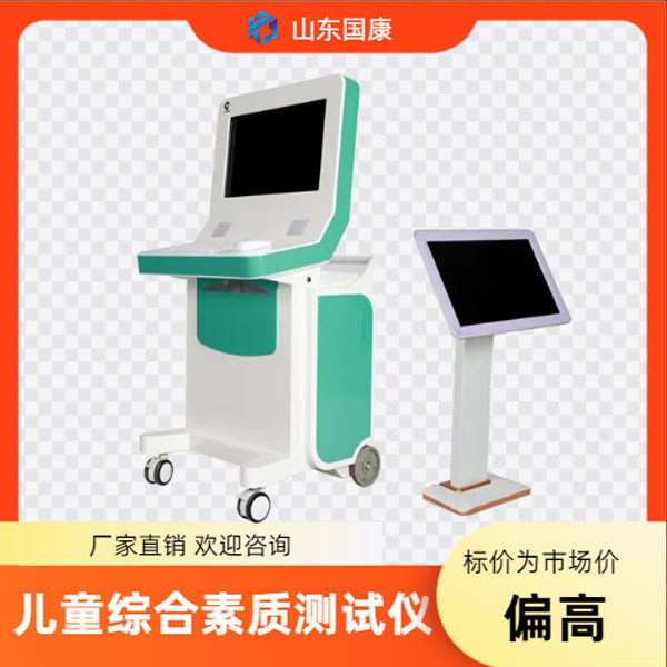 国康GK-E型号儿童综合素质测评仪各乡镇卫生院的儿童保健科