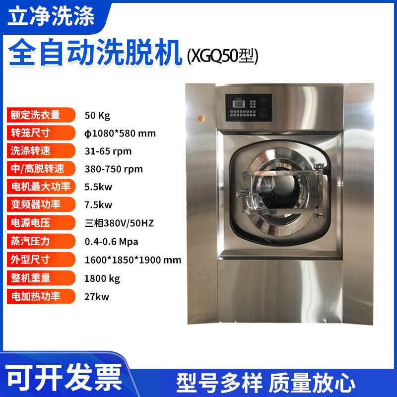 50kg大型全自动工业洗衣机专用设备酒店宾馆医院用干湿两用水洗机